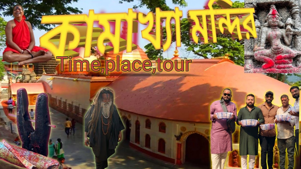 Kolkata to assam kamakhya temple personal car#kamakhya temple vip line#কামাখ্যা মন্দিরে নিয়ম 
