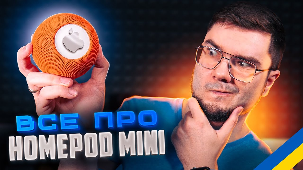 Великий огляд HomePod Mini: ДОСВІД ВИКОРИСТАННЯ розумної колонки Apple