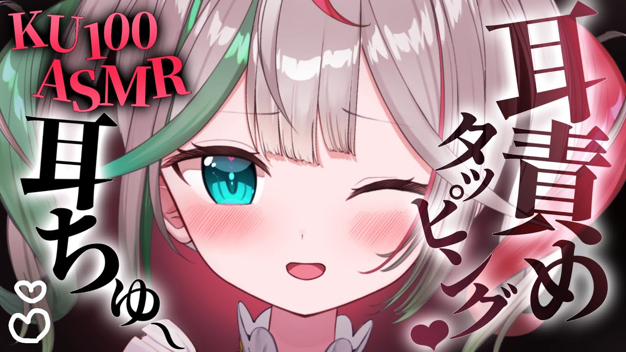 💐〘 #ASMR /KU100〙ﾄﾞｷﾄﾞｷ耳ちゅ~ お耳に響くタッピング責め🩷高音質睡眠導入ASMR🤍 Whisper/cleaning/massage 広告なし 〘花百合ちゅみ〙