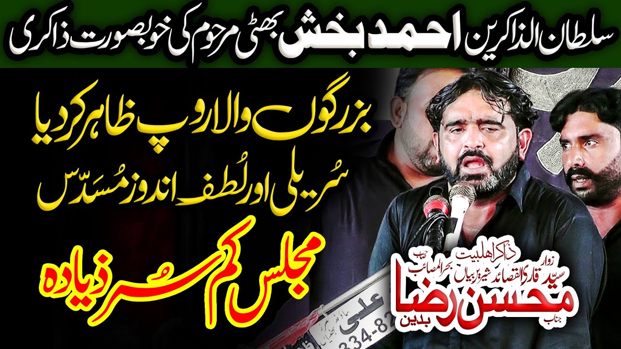 Zakir Mohsin Raza Bukhari Majlis 7 Rabi ul Awal 2024 Mirza Bhattian Hafizabad