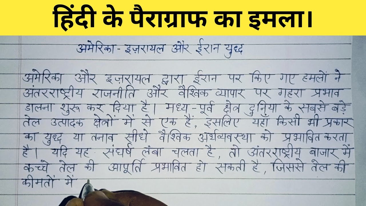 हिंदी के पैराग्राफ का इमला। Hindi Dictation for beginners | Hindi language learning class 
