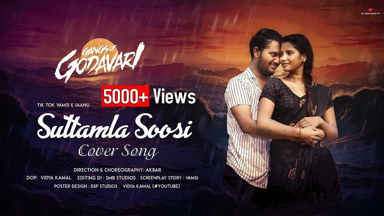 Suttamla Soosi Cover Song | Gangs of Godavari | 