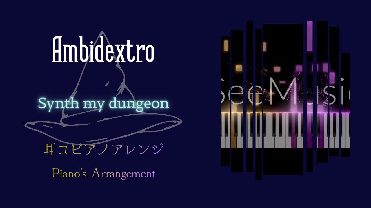 Ambidextro『Synth my dungeon』冒頭部分【耳コピアノアレンジ】Prologue/Piano's Arrangement