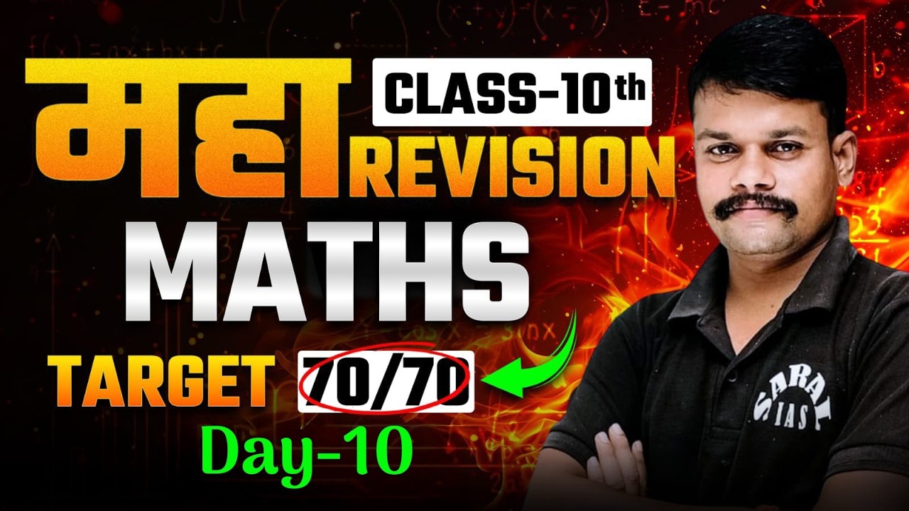 Class _ 10 | Maths | Day _10 | Trending Question | Ankit SARAL Sir