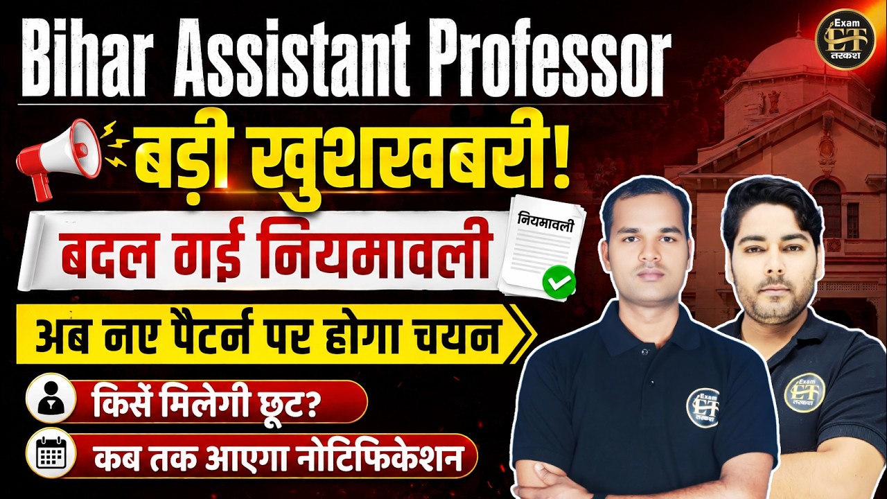 Bihar Assistant Professor Vacancy 2026 | Bihar Assistant Professor NewRules 2026 Notification Update