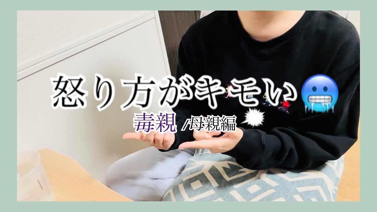 【毒親】こんな親いる？