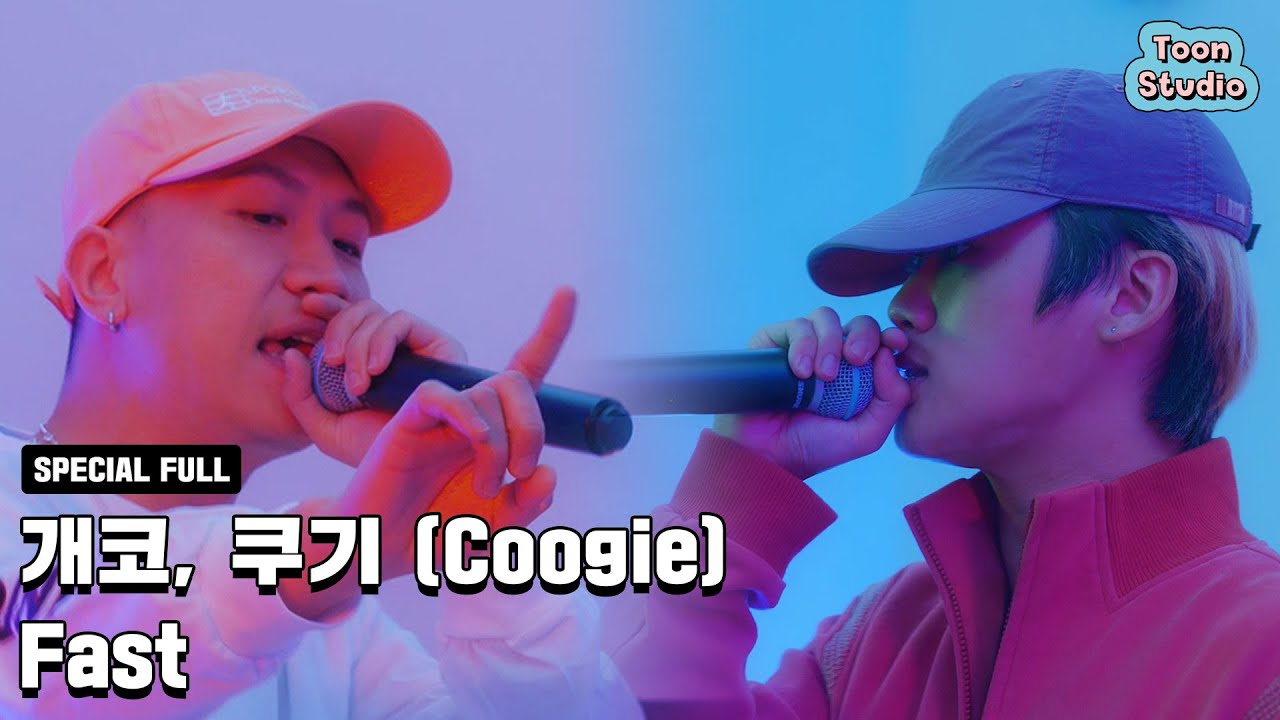 개코, 쿠기 (Coogie) - Fast (스터디그룹 X 개코, 쿠기 (Coogie)) Special Clip #1