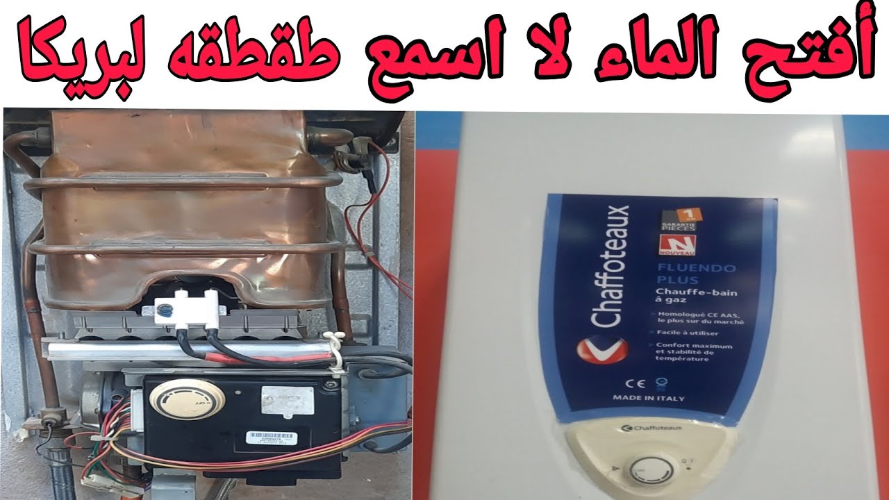 إصلاح سخان Ariston لا يشتغل