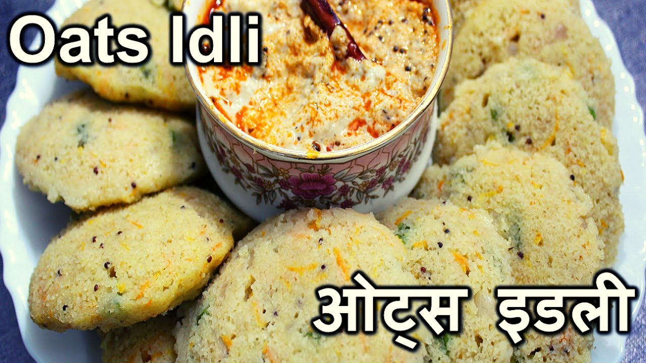 Oats Idli with Coconut Chutney | Weight Loss Recipe | Healthy Recipe | ओट्स इडली बनाने का तरीका