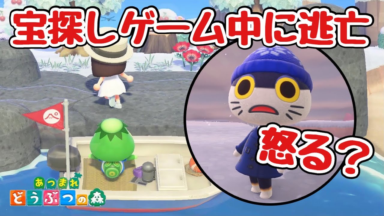 【あつ森】宝探しゲーム中に離島へ逃亡したら怒られちゃう？【あつまれどうぶつの森】