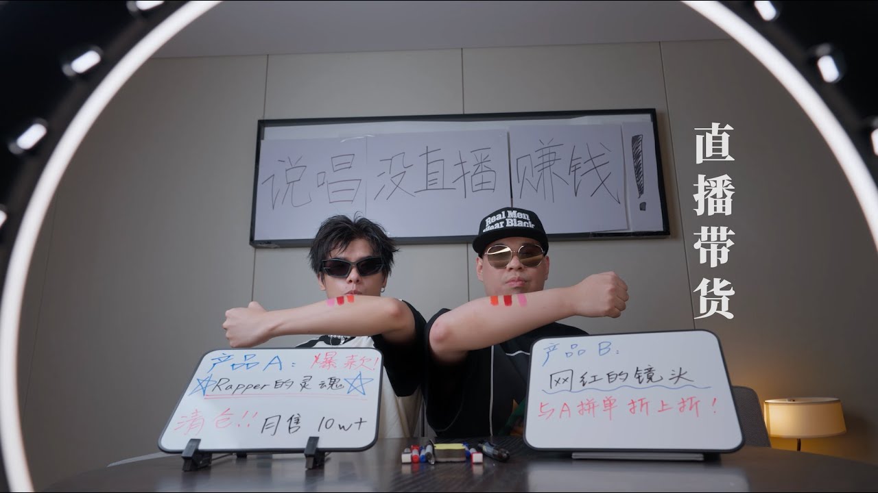 AR刘夫阳 ft. 法老 - 直播带货 (Official Music Video)