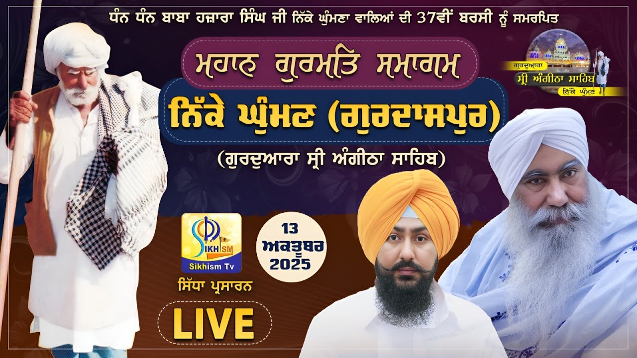 LIVE | Nikke Ghuman (Gurdaspur) | Gurmat Samagam | 14  Oct 2025 | SikhismTv