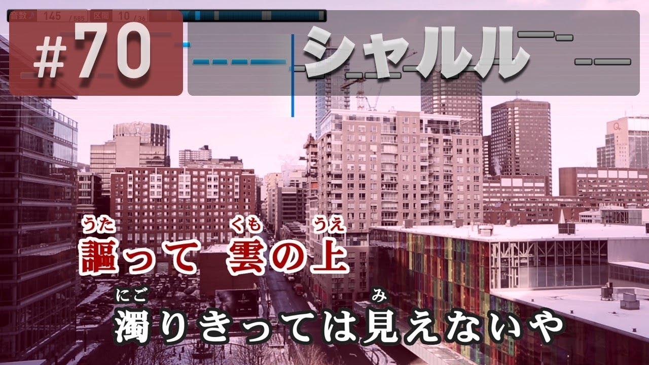 シャルル / バルーン 練習用制作カラオケ