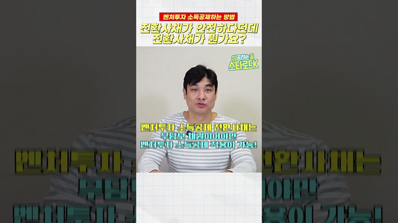 전환사채가 아니면 