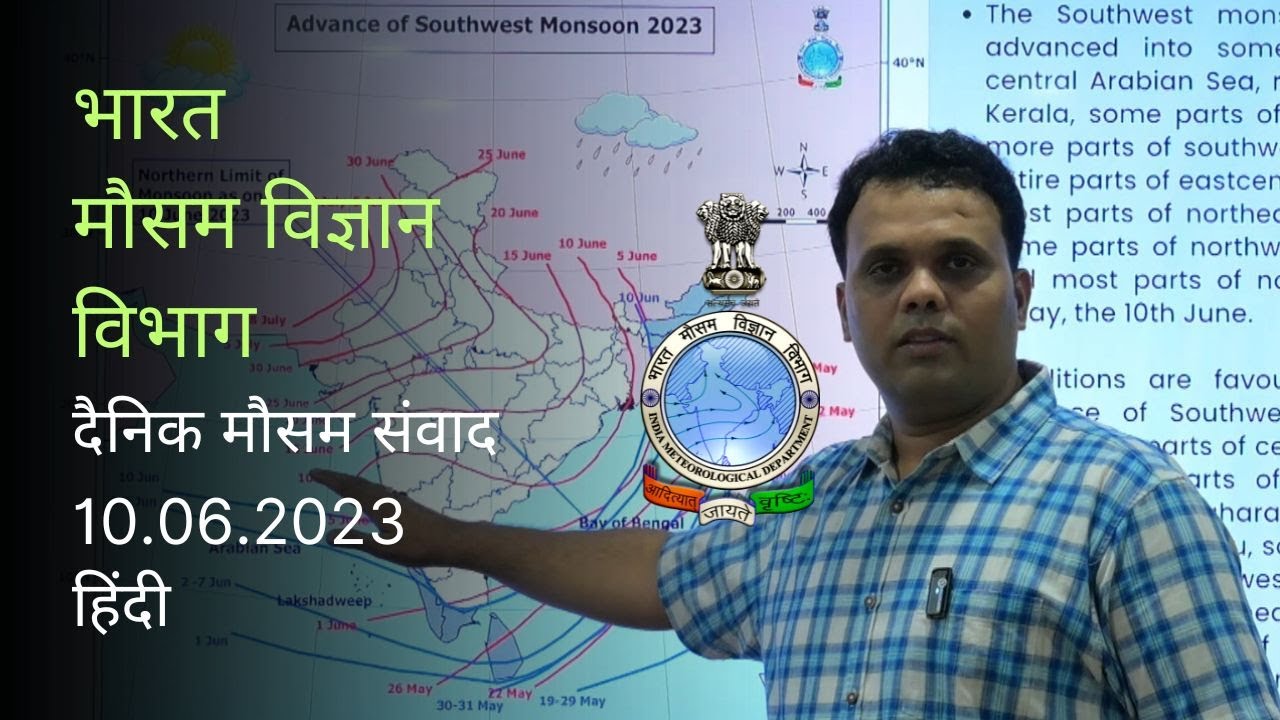 Daily Briefing (Hindi) 10.06.2023#imd #monsoon #kerala #cyclone #weather #heatwaves #weather #india