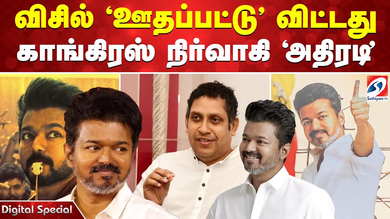 விசில் 'ஊதப்பட்டு' விட்டது - காங்கிரஸ் நிர்வாகி 'அதிரடி'