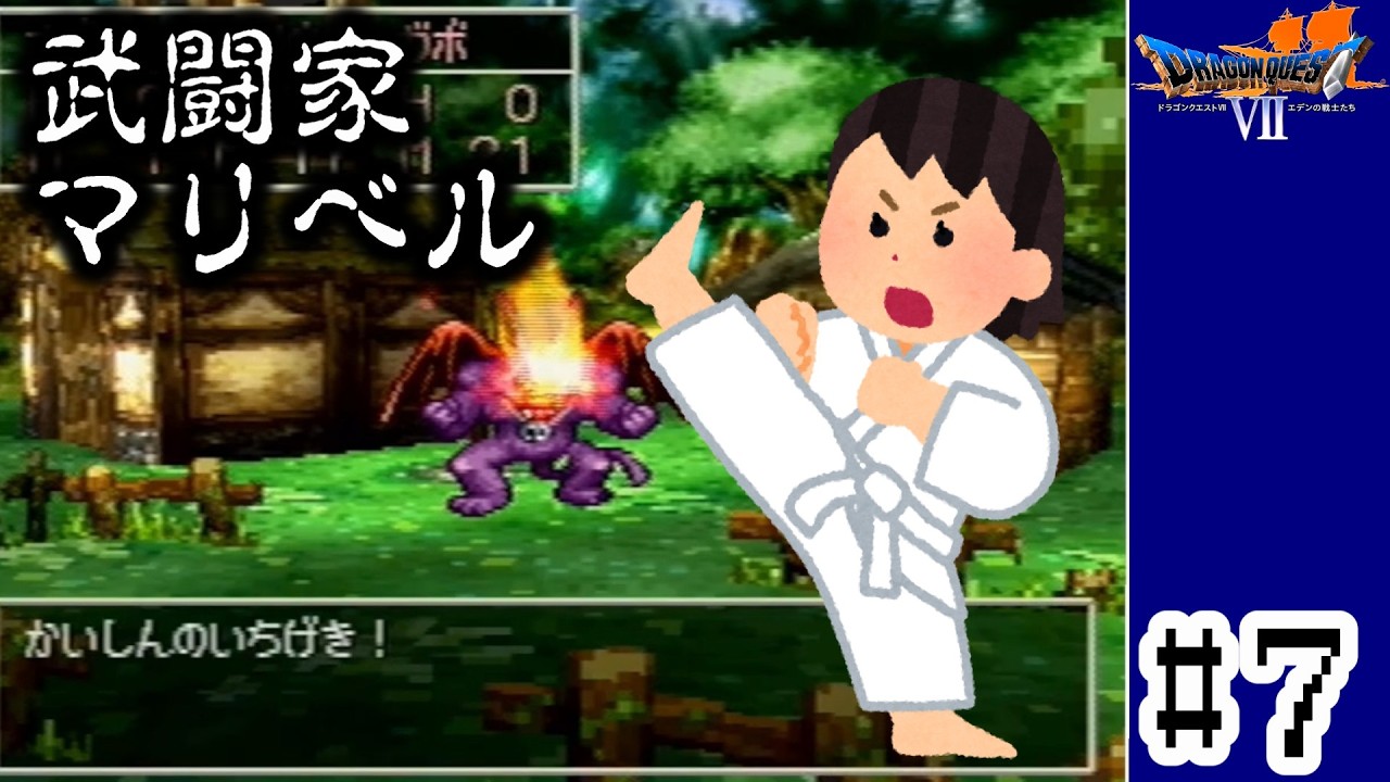 【DQ7】ナグモヨルとエデンの戦士たちと魔王村とエンドレスエイト#7【ネタバレあり】
