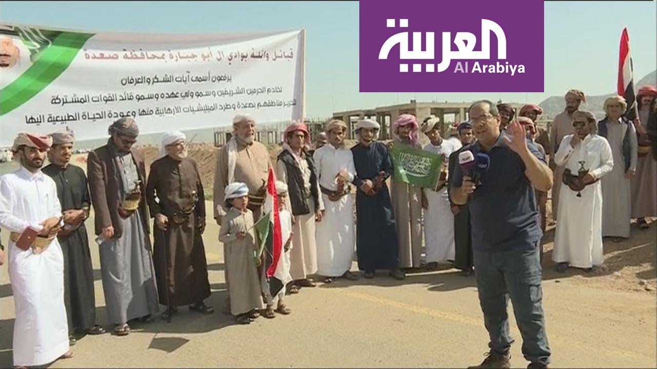 التحالف يعيد مواطنين يمنيين إلى قراهم  في صعدة