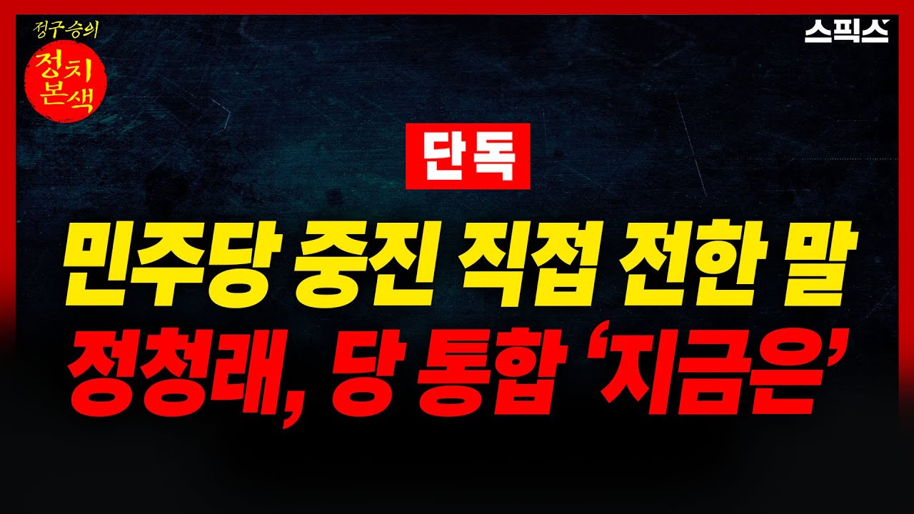 🔴LIVE [정치본색] [단독] 