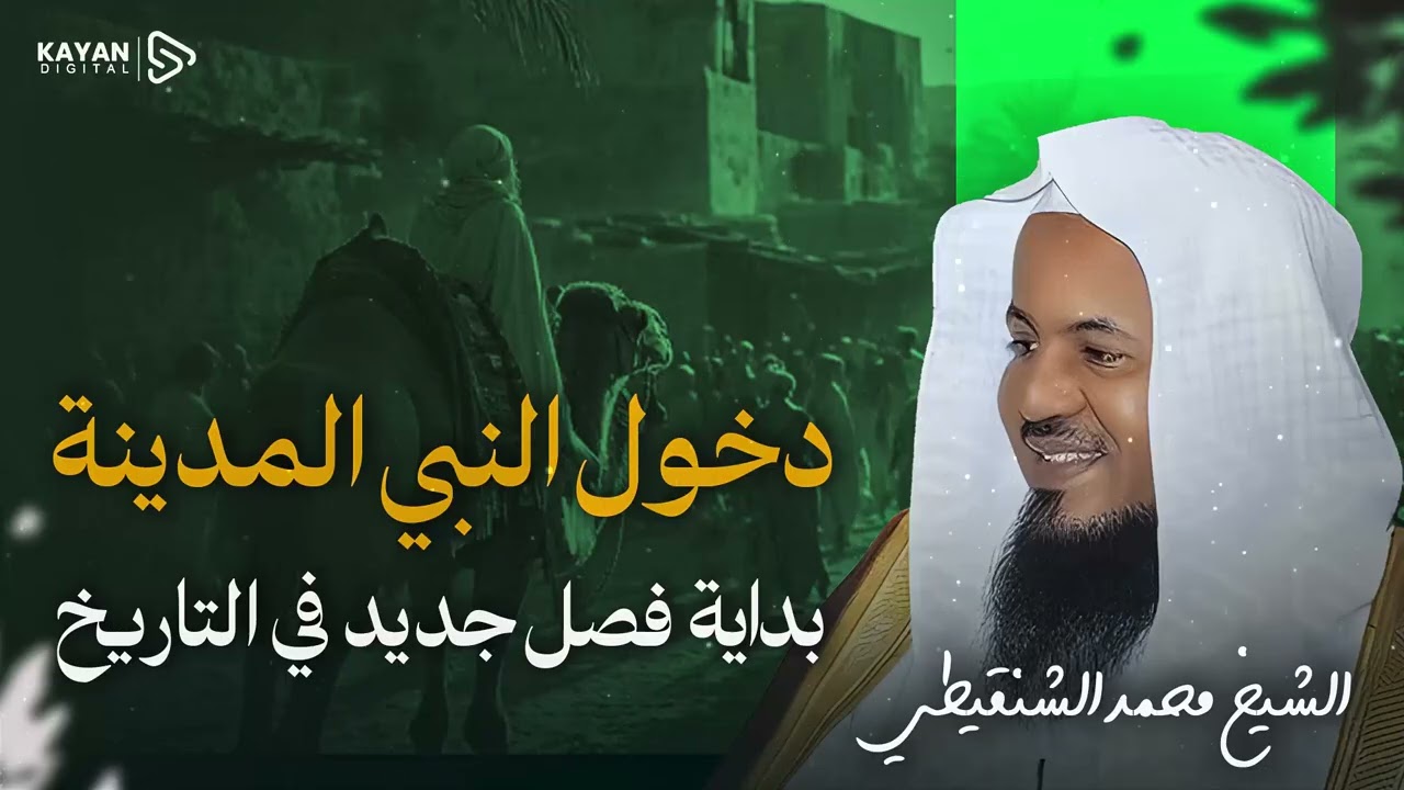 رحلة إلى النعيم 🌿.. لحظة دخول النبي ﷺ الجنة ووصف ما رآه فيها من عجائب 🎧 الشيخ محمد الشنقيطي