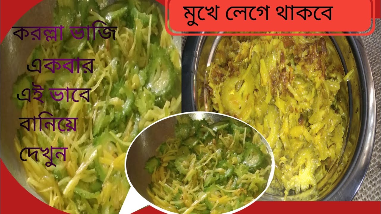 করল্লা ভাজি|তিতা আর লাগবেনা| শুধু একটা টিপস |👍