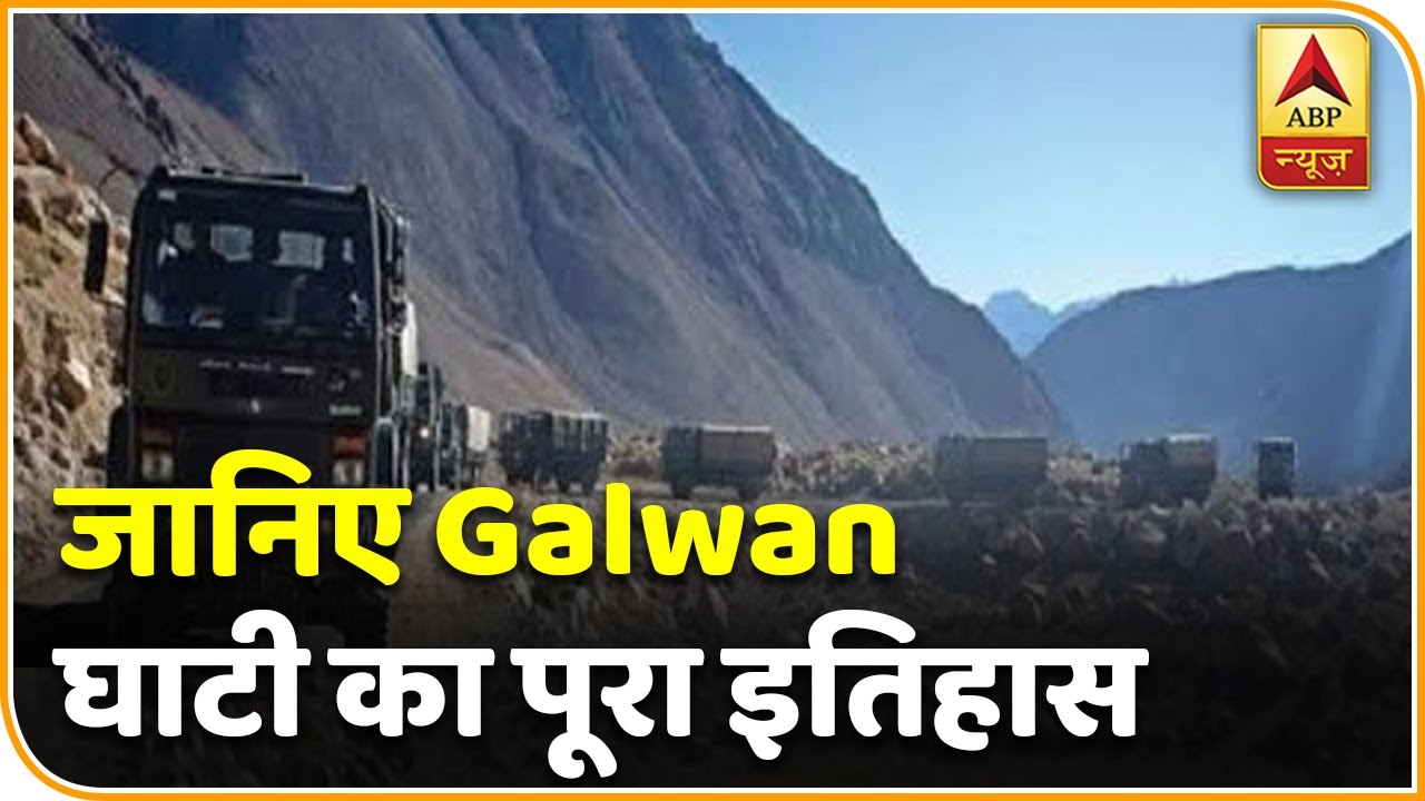 जानिए Galwan घाटी का पूरा इतिहास और चीन के दावे का झूठ | ABP News Hindi