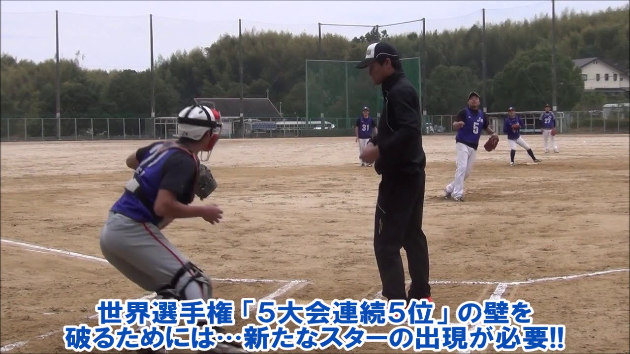 ソフトボール 平成30年度男子ＴＯＰ日本代表チーム選手選考会／高知県高知市