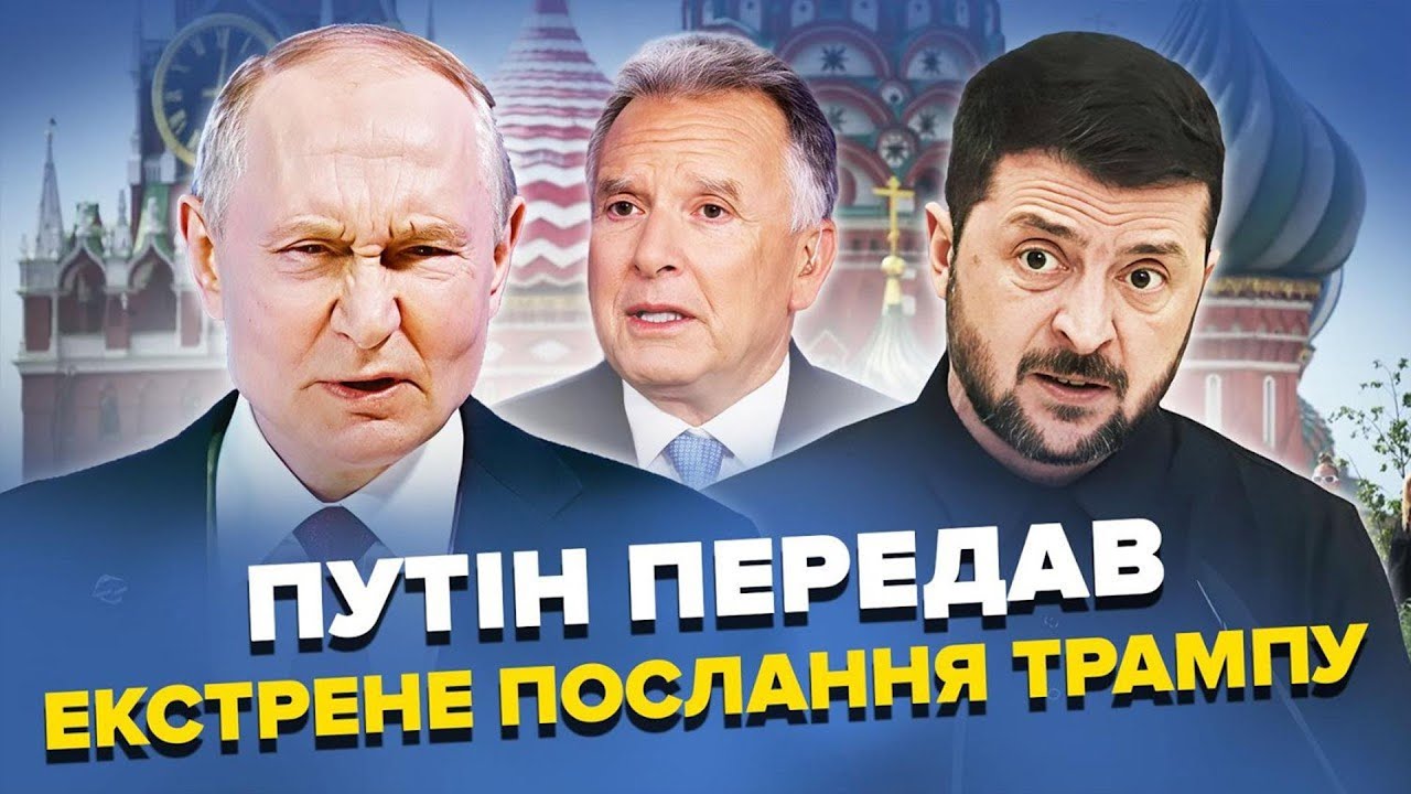 ⚡️РІЗКИЙ ПОВОРОТ! Путін ВІДПОВІВ на УЛЬТИМАТУМ Зеленського. Віткофф у Москві ЗЛИВ СЕНСАЦІЮ!