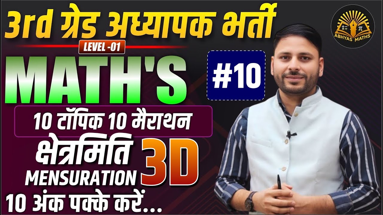 3rd Grade Teacher Bharti Level-1 MATHS Class #10 | Mensuration 3D 10 Topic 10 Marathon