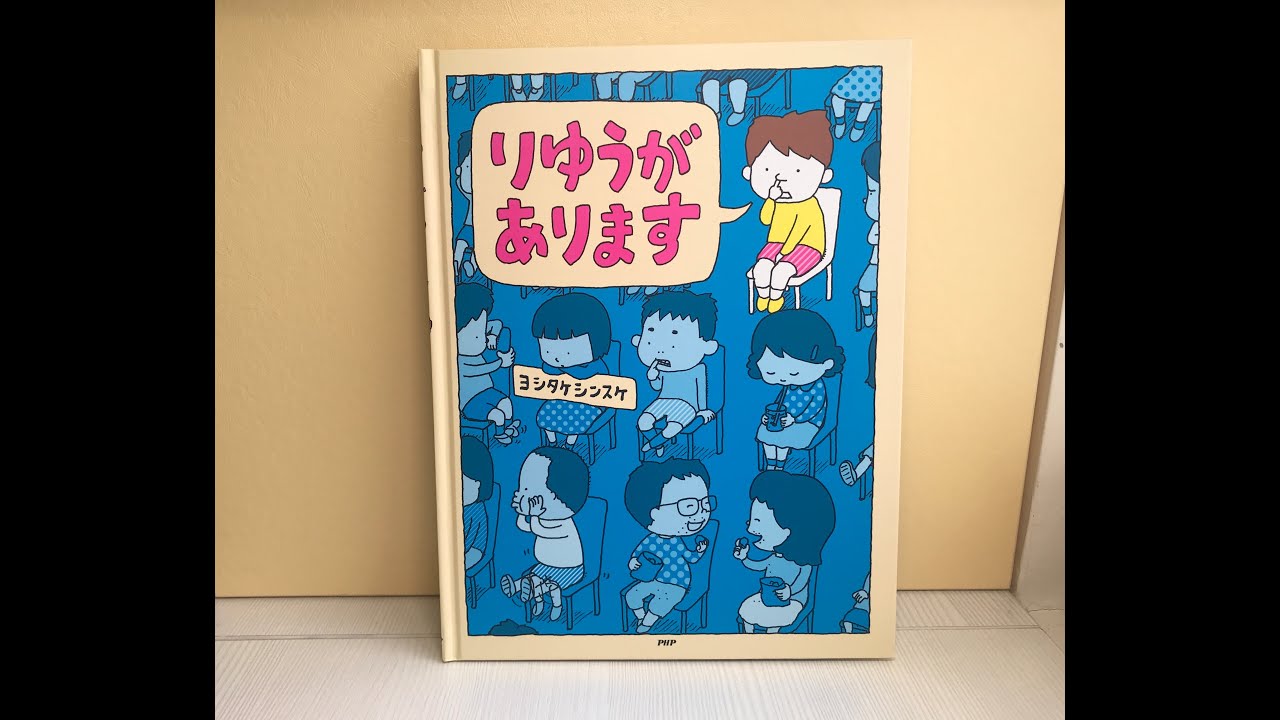 我有理由  りゆうがあります｜故事時間｜溜溜老斯