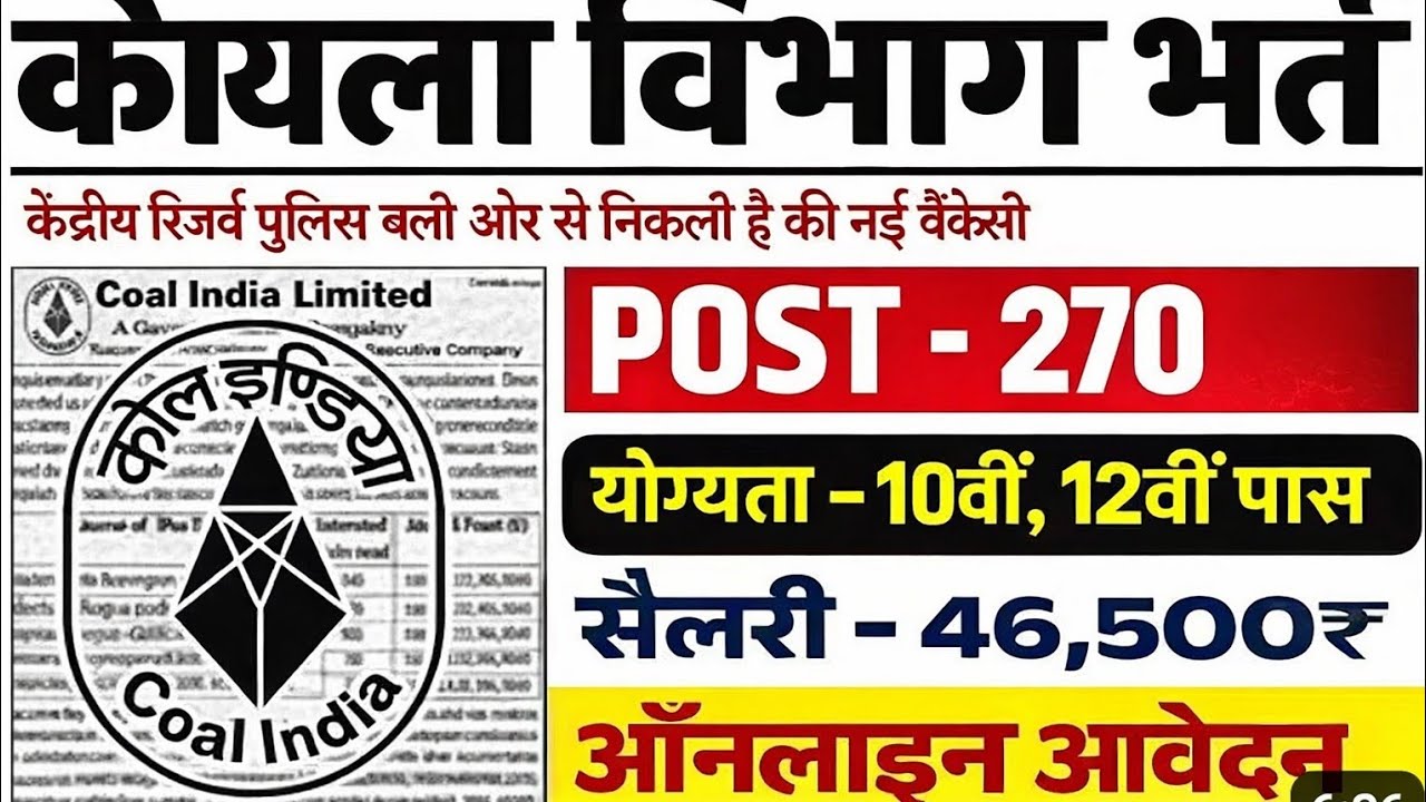 कोयला बिभाग भर्ती 2026, 100 me se 40 नम्बर चाहिए, 10 pass Govt जॉब्स 2026 #jobbynisha 