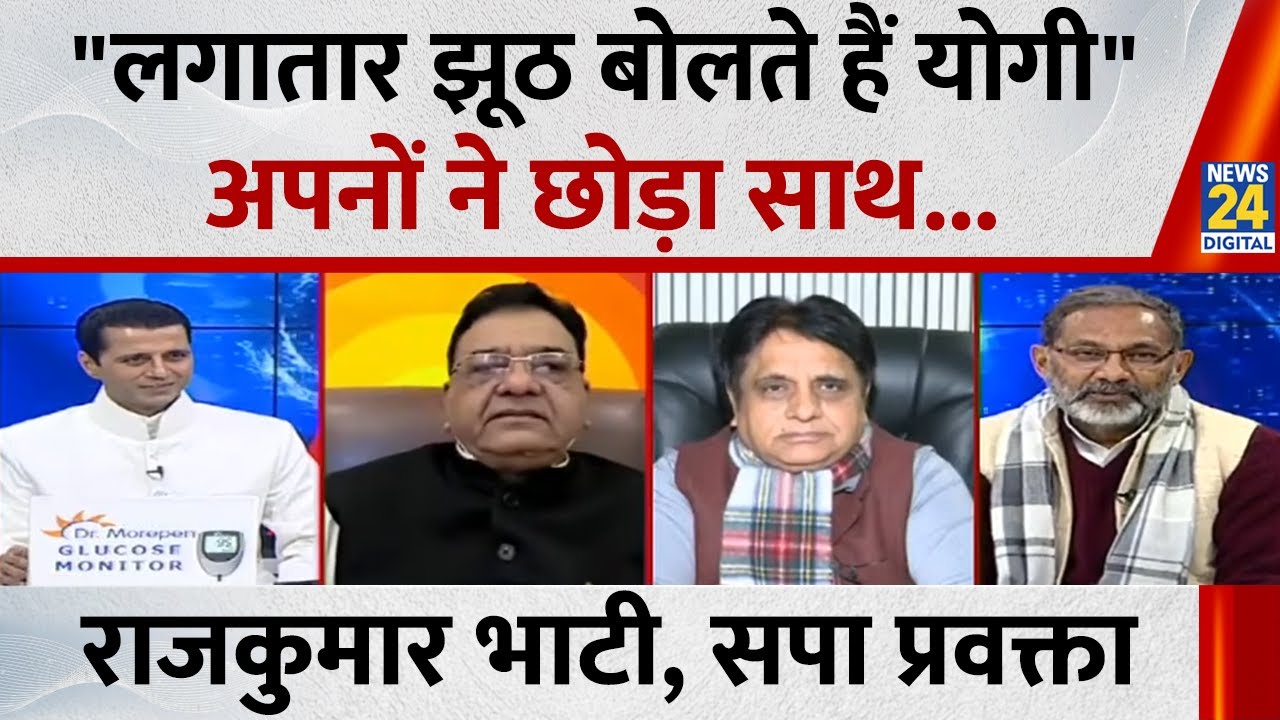 Yogi जी जोड़-तोड़ से सीएम की कुर्सी तक पहुंच गए लेकिन....: Rajkumar Bhati, सपा प्रवक्ता