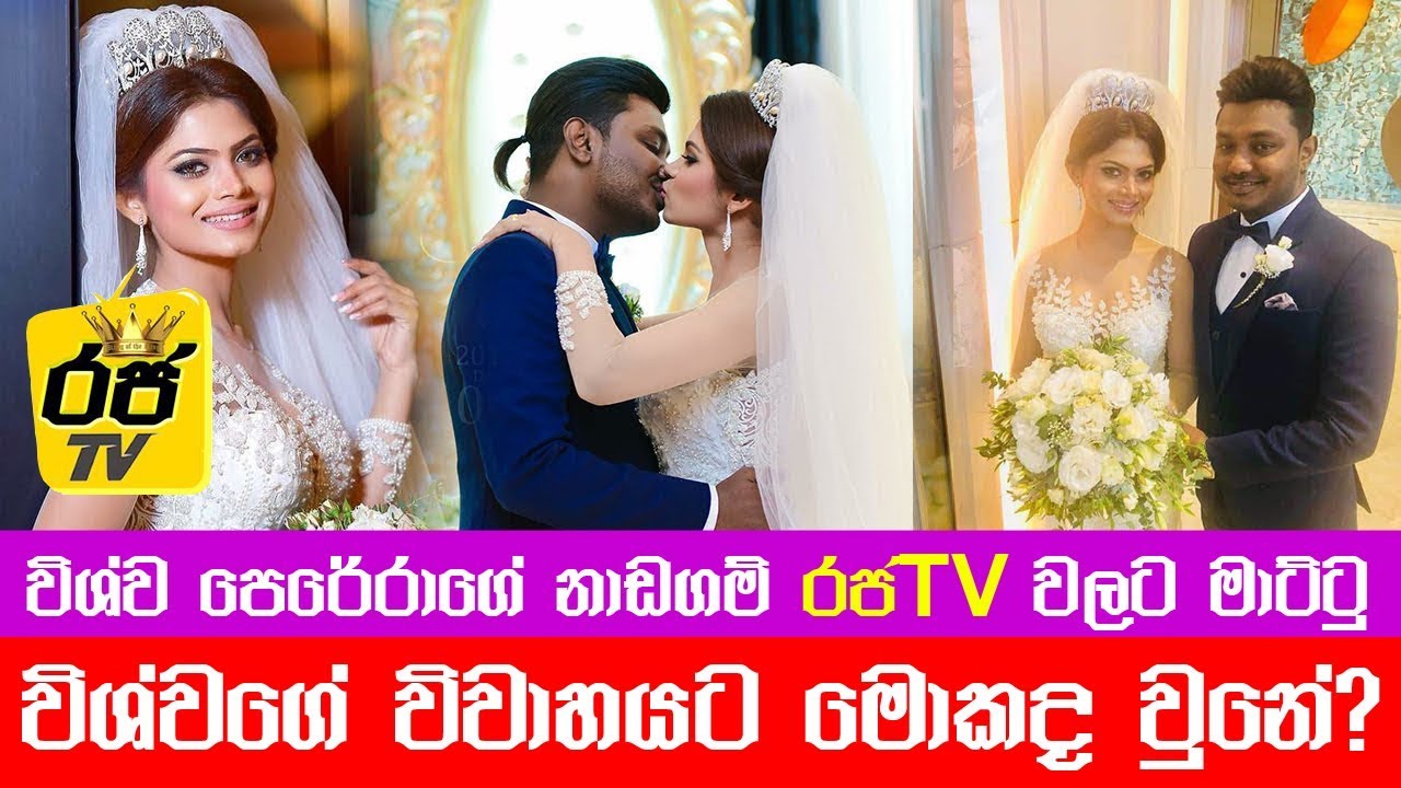 විශ්ව පෙරේරාගේ විවාහයට මොකද උනේ |  ගොසිප් කෙල්ල  #GossipKella  #VishawaPerera #rajatv #hashinisamuel
