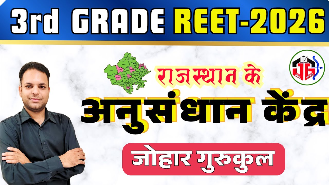 राजस्थान के अनुसंधान केंद्र  , JOHAR GURUKUL  DP SHARMA