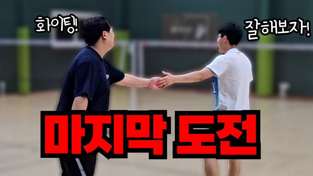 [SUB] 박경민과 변두리의 마지막 대회