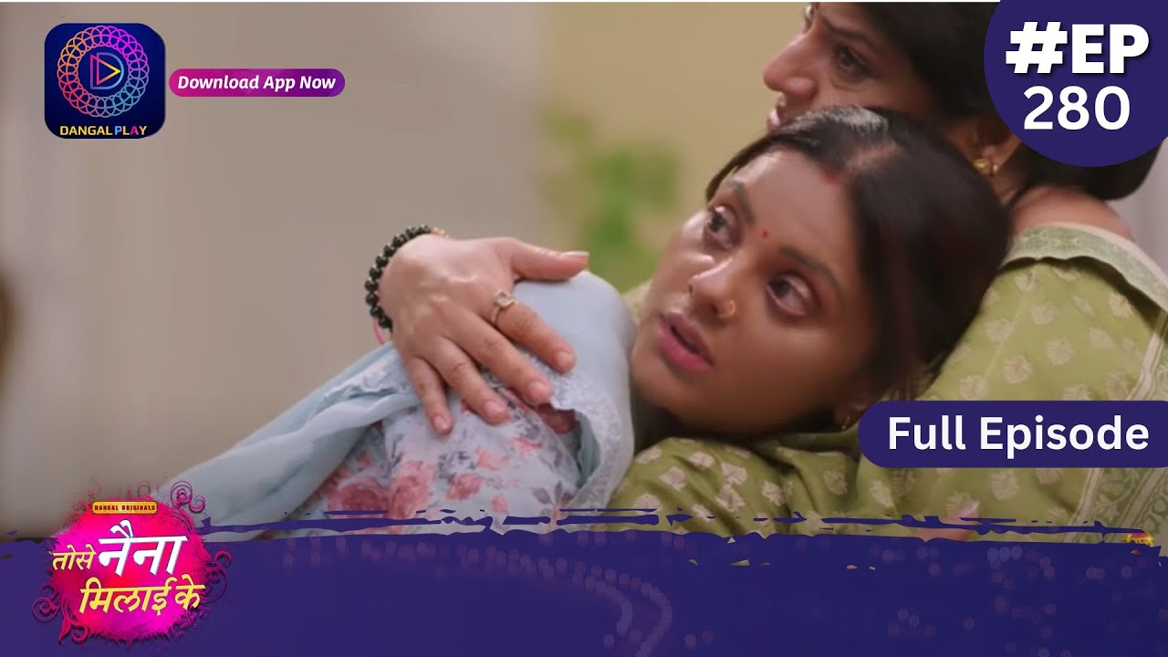 Tose Nainaa Milaai Ke | 17 June 2024 | Full Episode 280 | Dangal TV