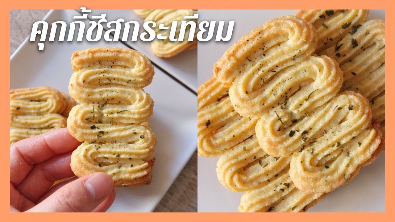 Чесночно-сырное печенье. Вкусные закуски!