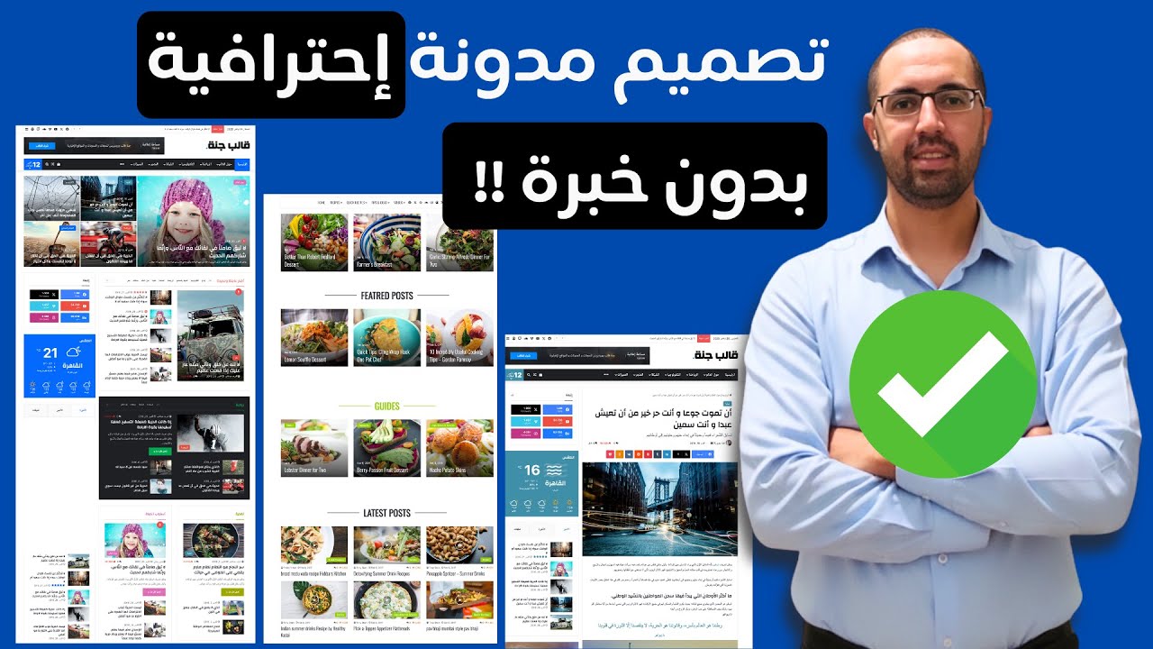 كيفية تصميم مدونة او موقع اخباري  قالب جنة Jannah Theme 2026 – تحديث كامل!