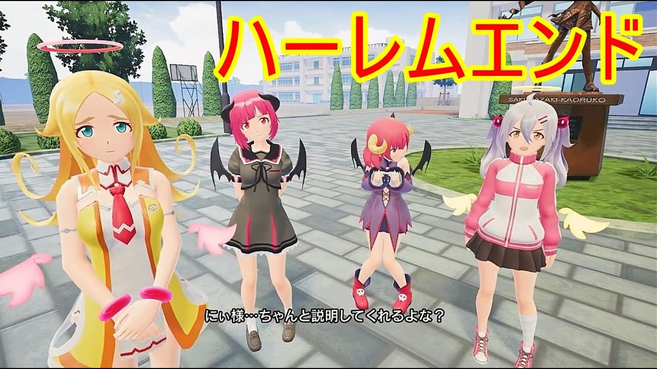 ハーレムエンド(ぎゃるがん２)ネタバレ注意！