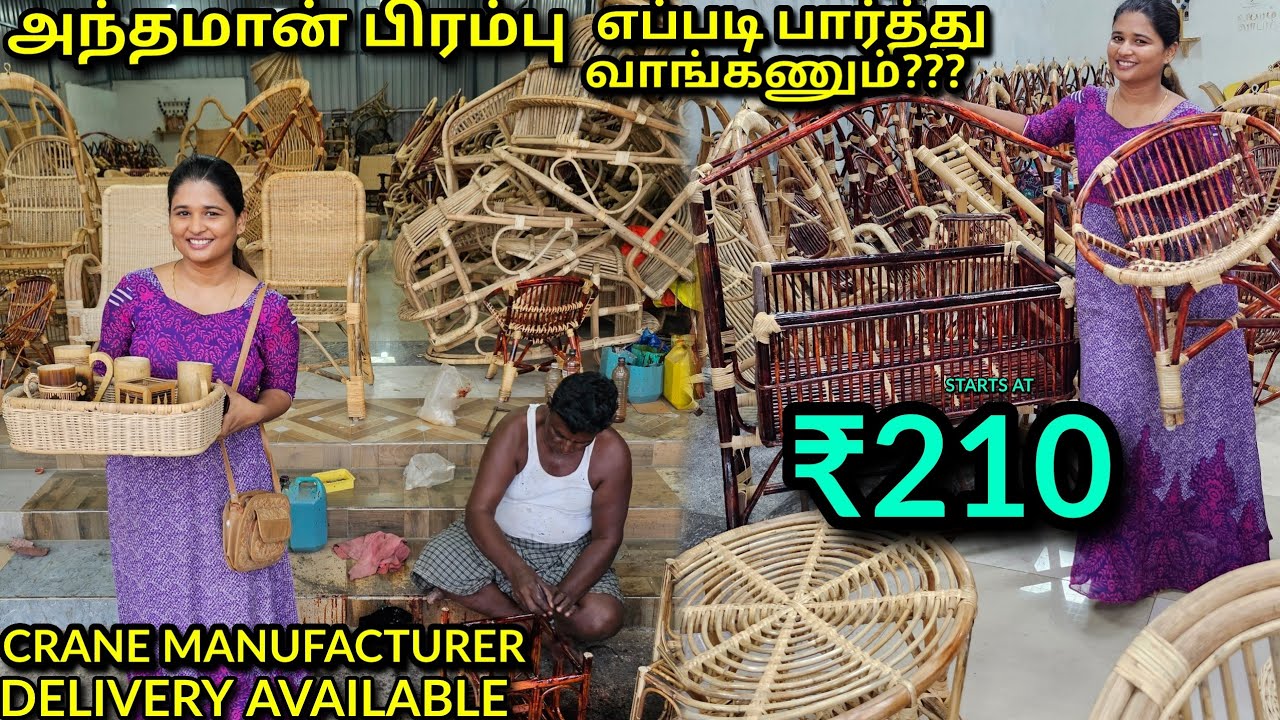 Cheapest Place to Buy Traditional Cane Bamboo Furniture Chennai| பிராம்பாலான வீட்டு உபயோக பொருட்கள்