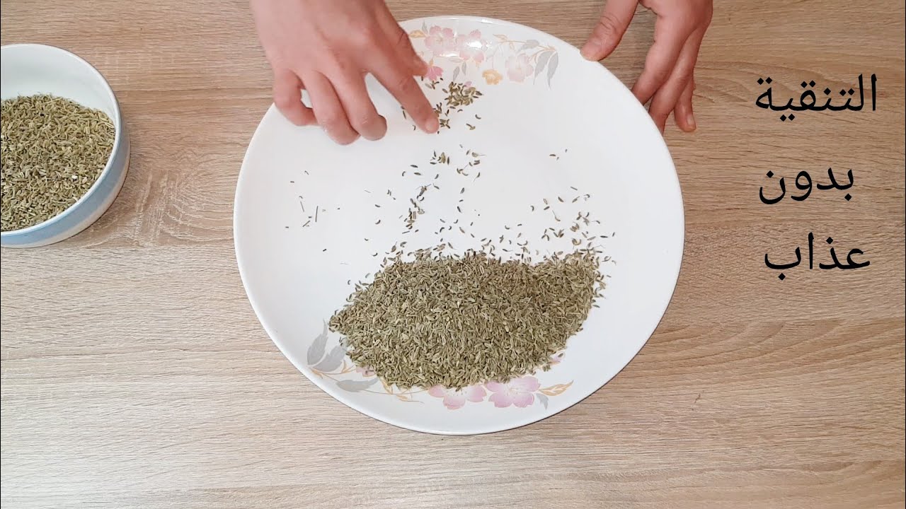 تنقية النافع البلدي و حبة حلاوة البلدية بدون عذاب و في وقت وجيز لتحضير سلو - وصفات رمضان