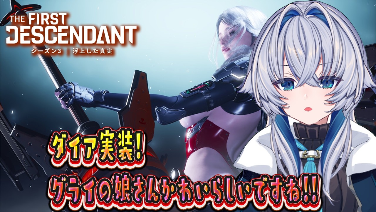 何かあれば手伝い優先【The First Descendant】【TheFirstDescendantクリエイターズ】【参加型大歓迎】