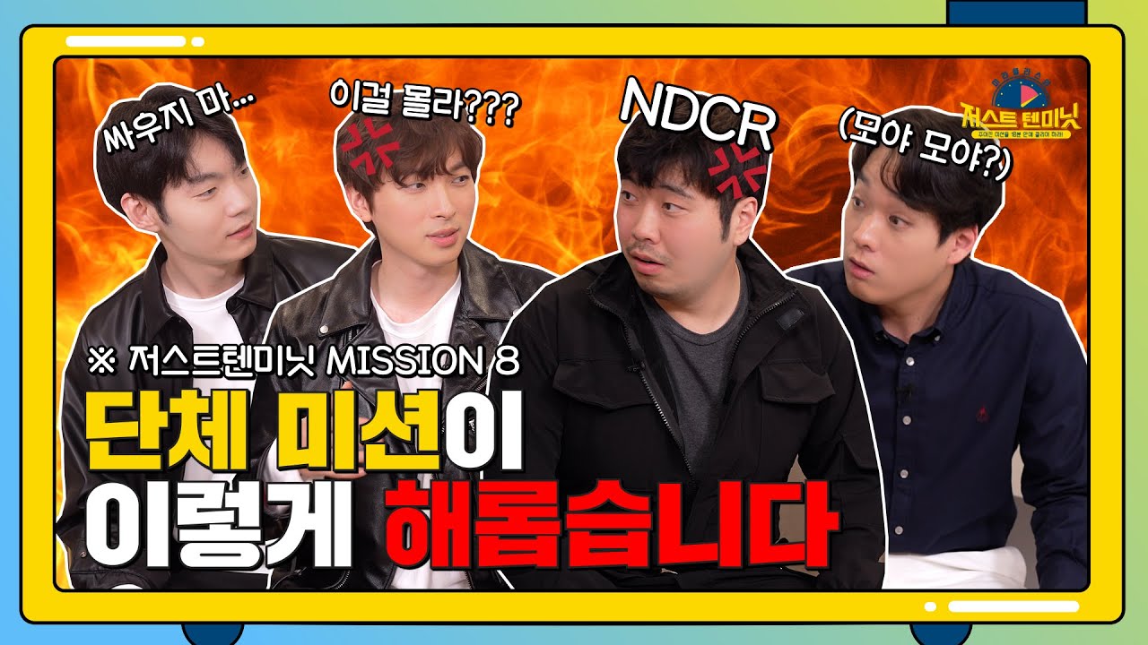 오늘도 평화로운 파국클라스! 🔥🔥🔥🔥[미라클라스의 저스트텐미닛 8화]