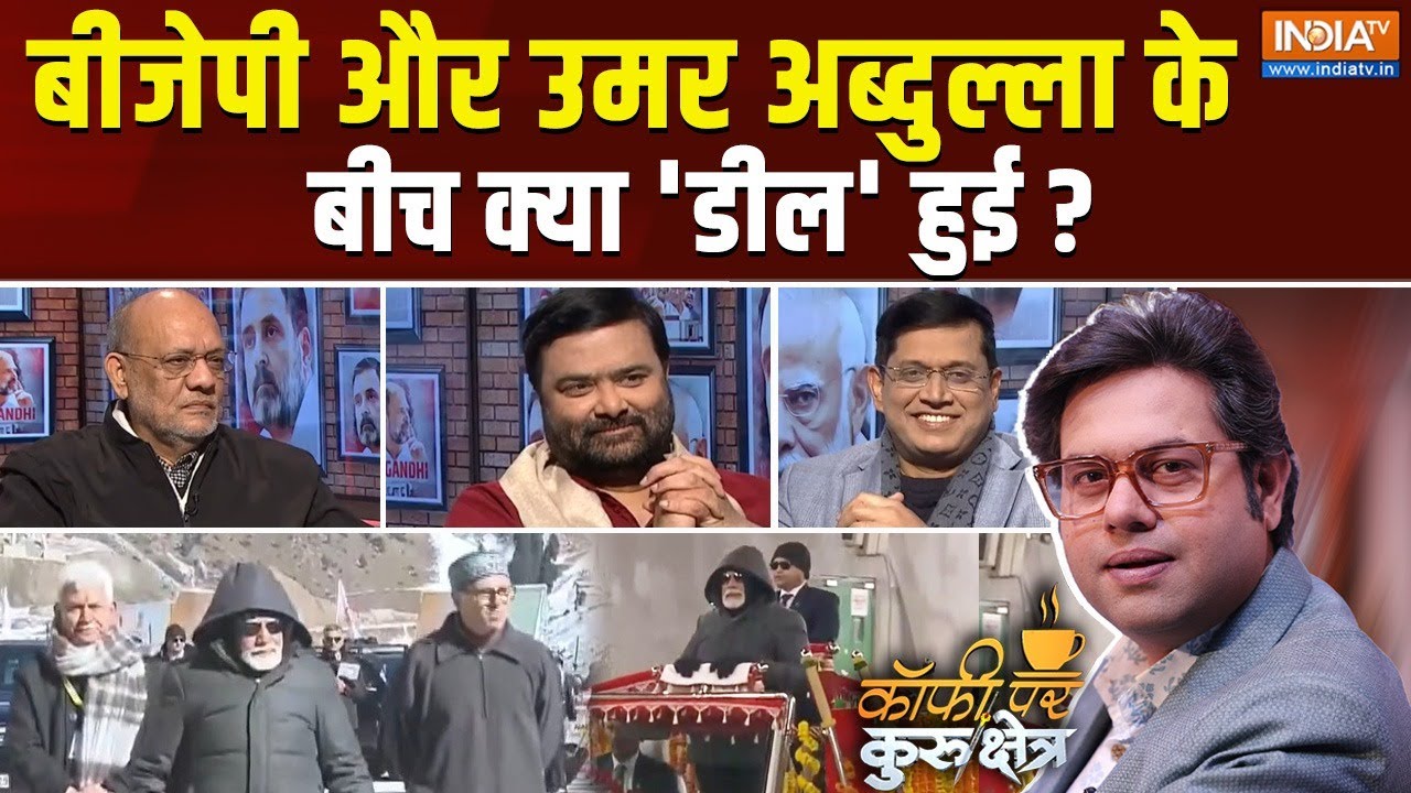 Coffee Par Kurukshetra: Omar Abdullah से PM Modi की बहुत जल्दी दोस्ती का राज़ क्या है ?