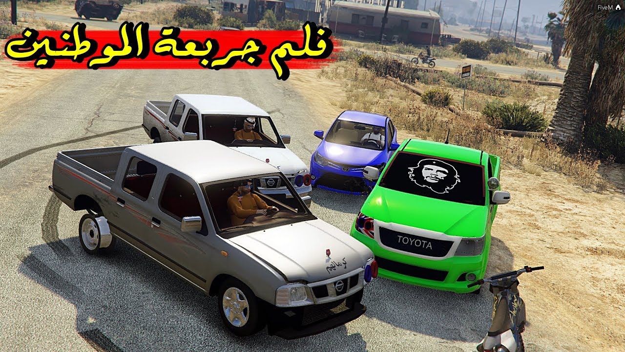 فلم - سرقة البقالة وجربعة الموطنين ~ لايفوتكم !!! || GTA 5