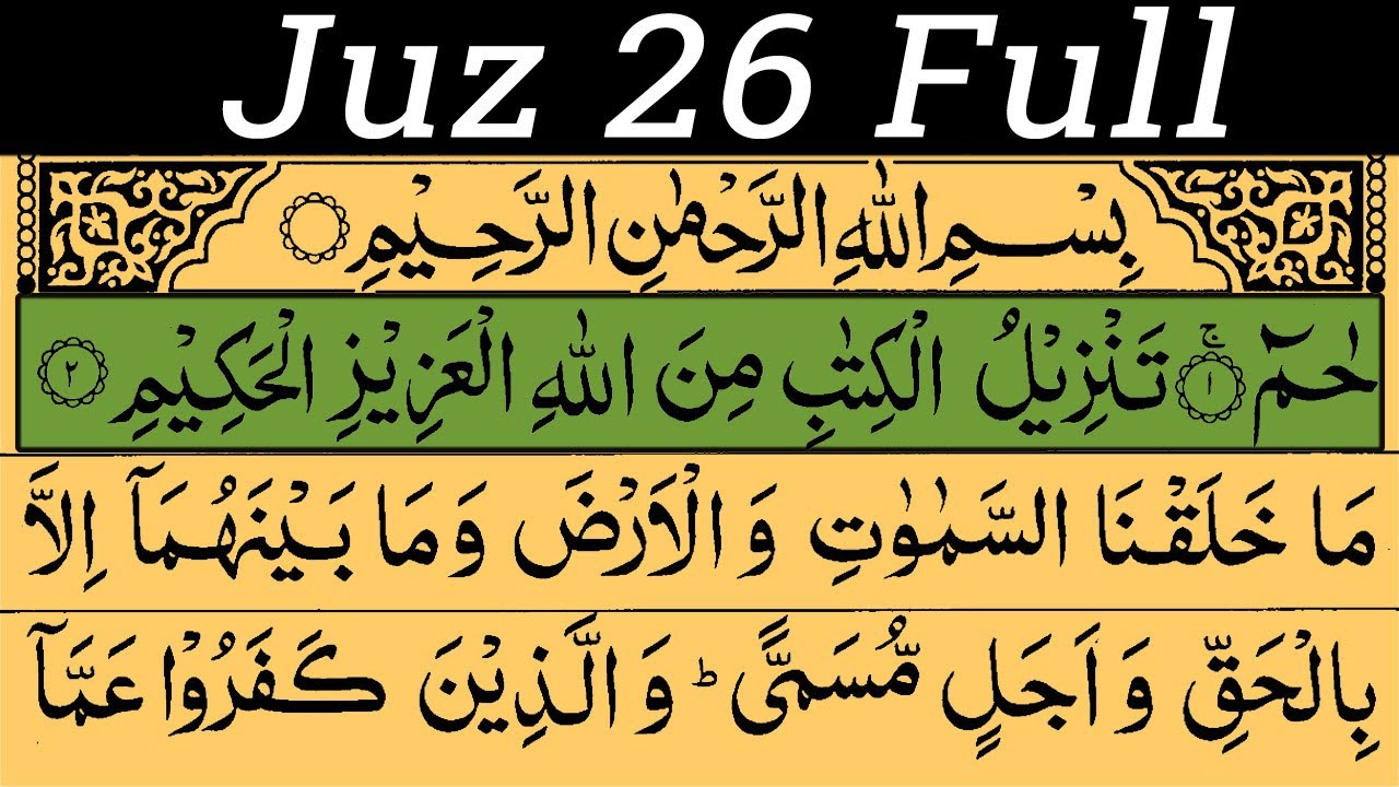 Para 26 Full  | Quran Recitation | Quran Tilawat | Al-Quran 2023