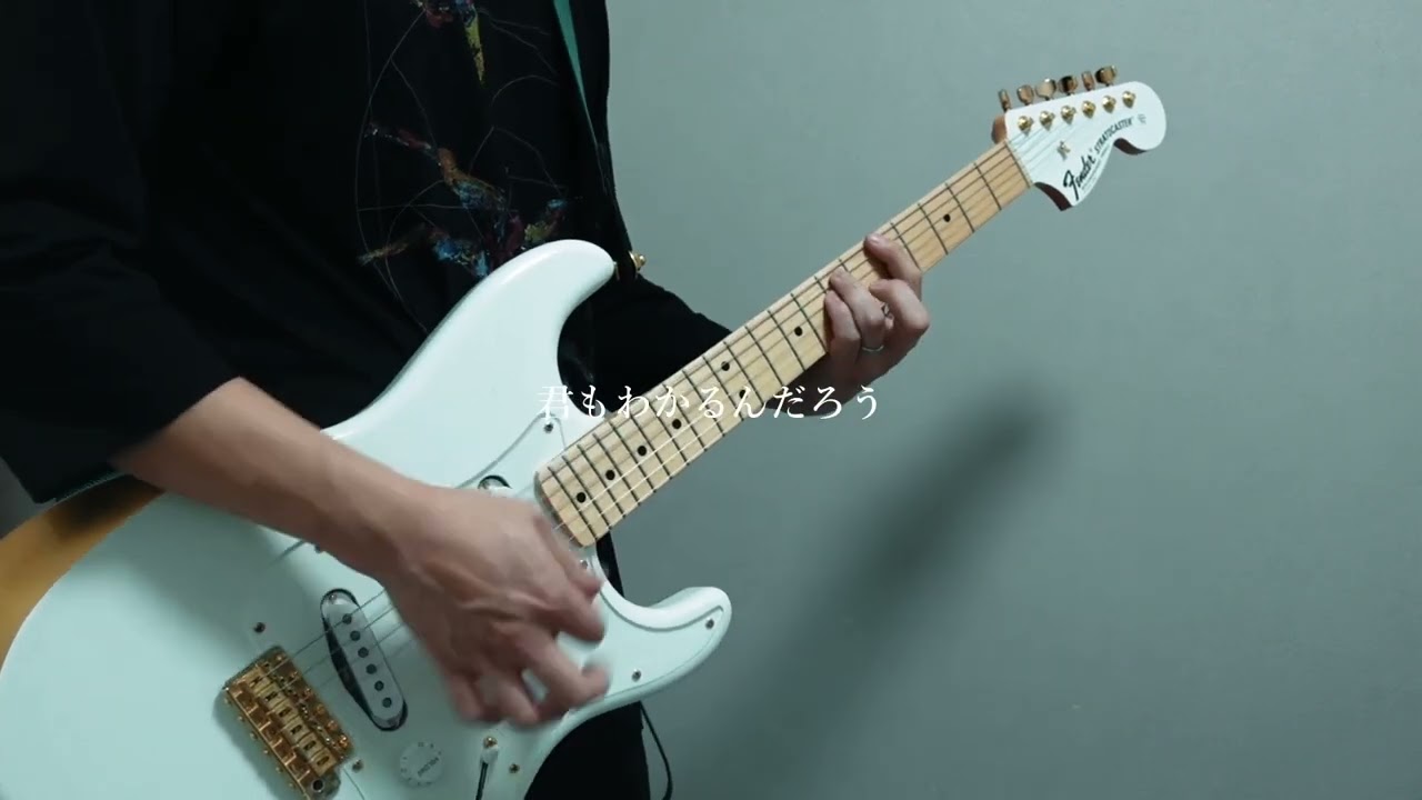 言って。/  ヨルシカ　guitar cover