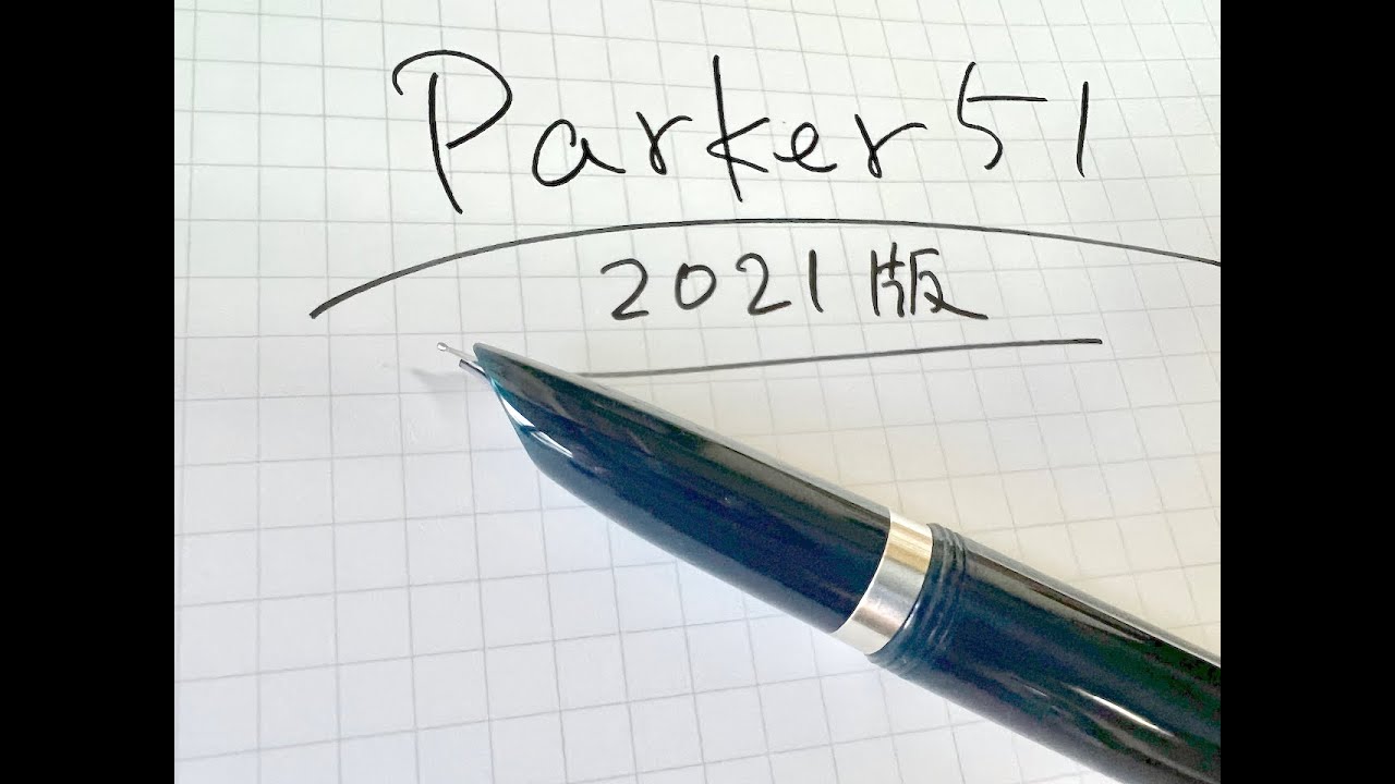 [万年筆 パーカー51 PARKER51]  パーカー51の初書きです。気になる書き味は？　WRITE IT ! 004