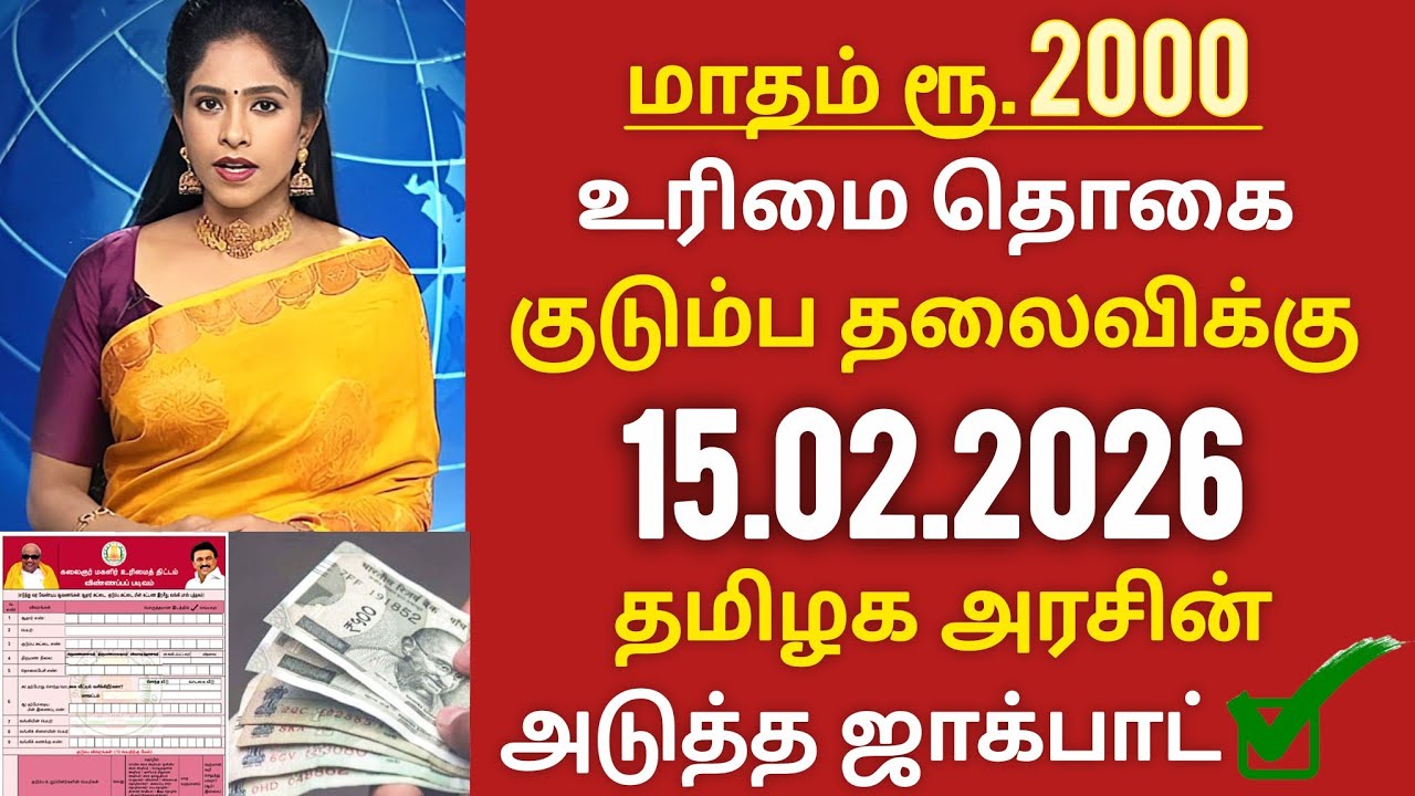 ரூ. 2000 உரிமை தொகை குடும்ப தலைவிக்கு 2 திடீர் அறிவிப்பு| kmut urimaithogai scheme update 