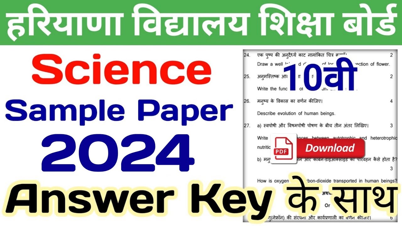 hbse 10th science sample paper 2024 solution | hbse science model paper 2024 class 10